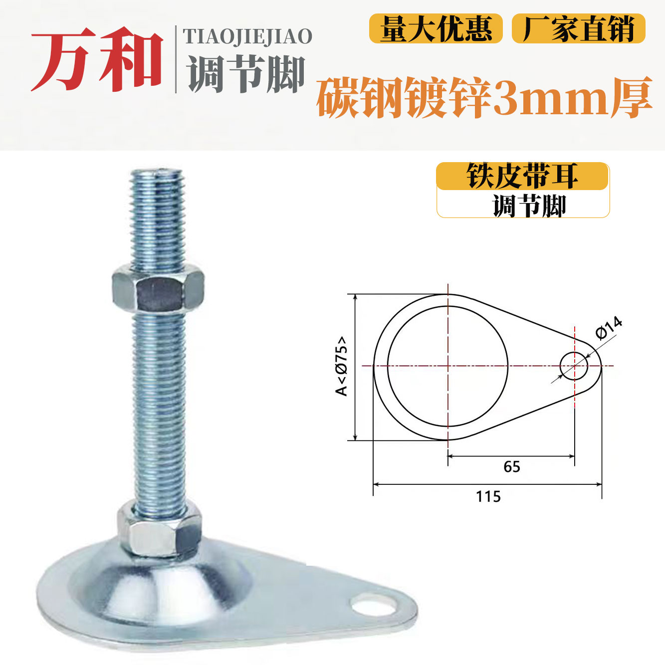 D75铁皮带耳圆孔水滴型脚杯