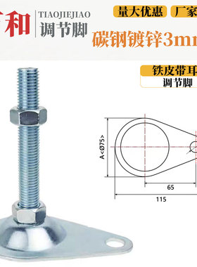 3mm厚D75铁皮带耳圆孔水滴型脚杯带耳地脚支撑脚轻型脚垫m10m12