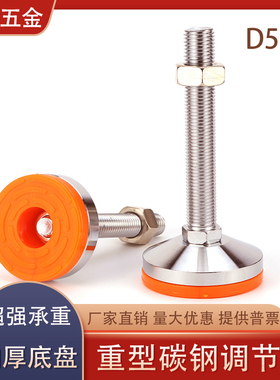 D50橙色防滑防震调节脚脚杯机械设备脚垫支撑脚地脚螺丝蹄脚m8m12