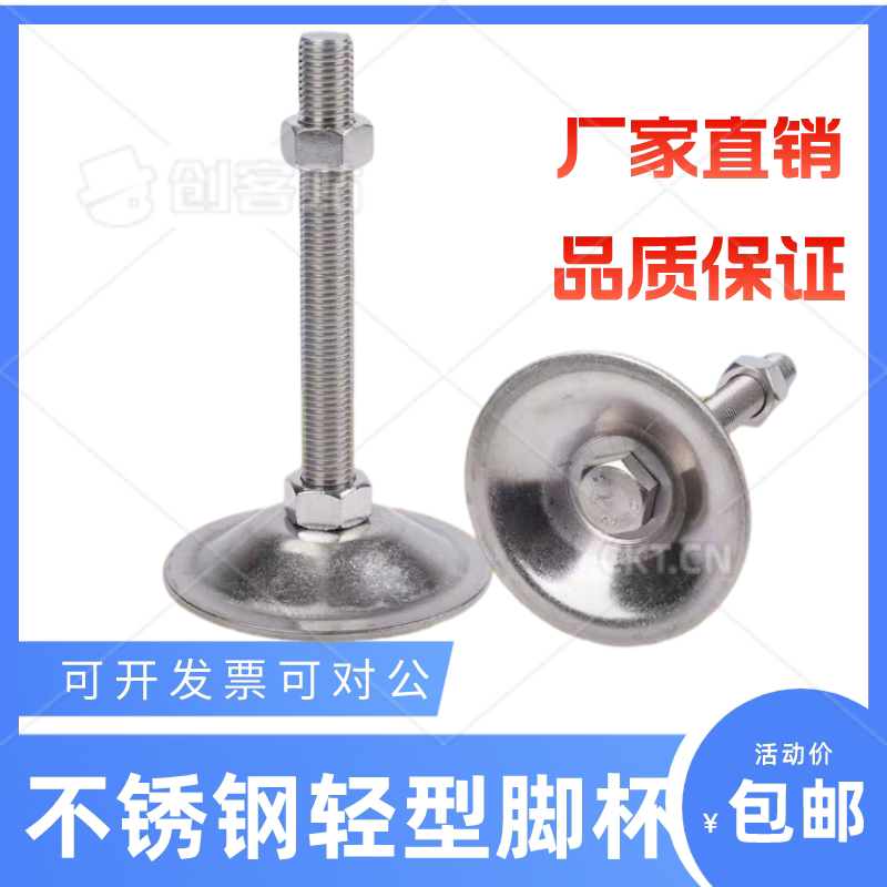 304不锈钢轻型脚杯调整脚支撑脚脚垫机械设备固定地脚防锈m12m16