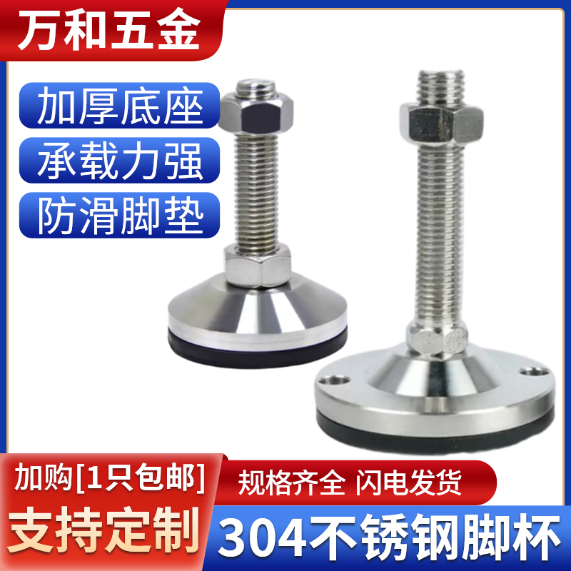 304不锈钢防滑固定脚杯