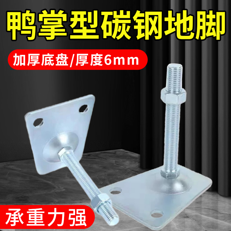 瑞新碳钢调节脚鸭掌支撑脚