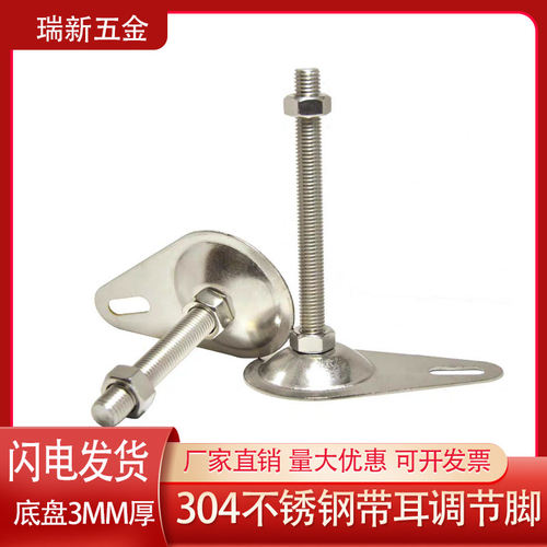 水滴304不锈钢调节脚地脚螺丝脚垫CD脚杯蹄脚带孔3mm厚轻型高承重