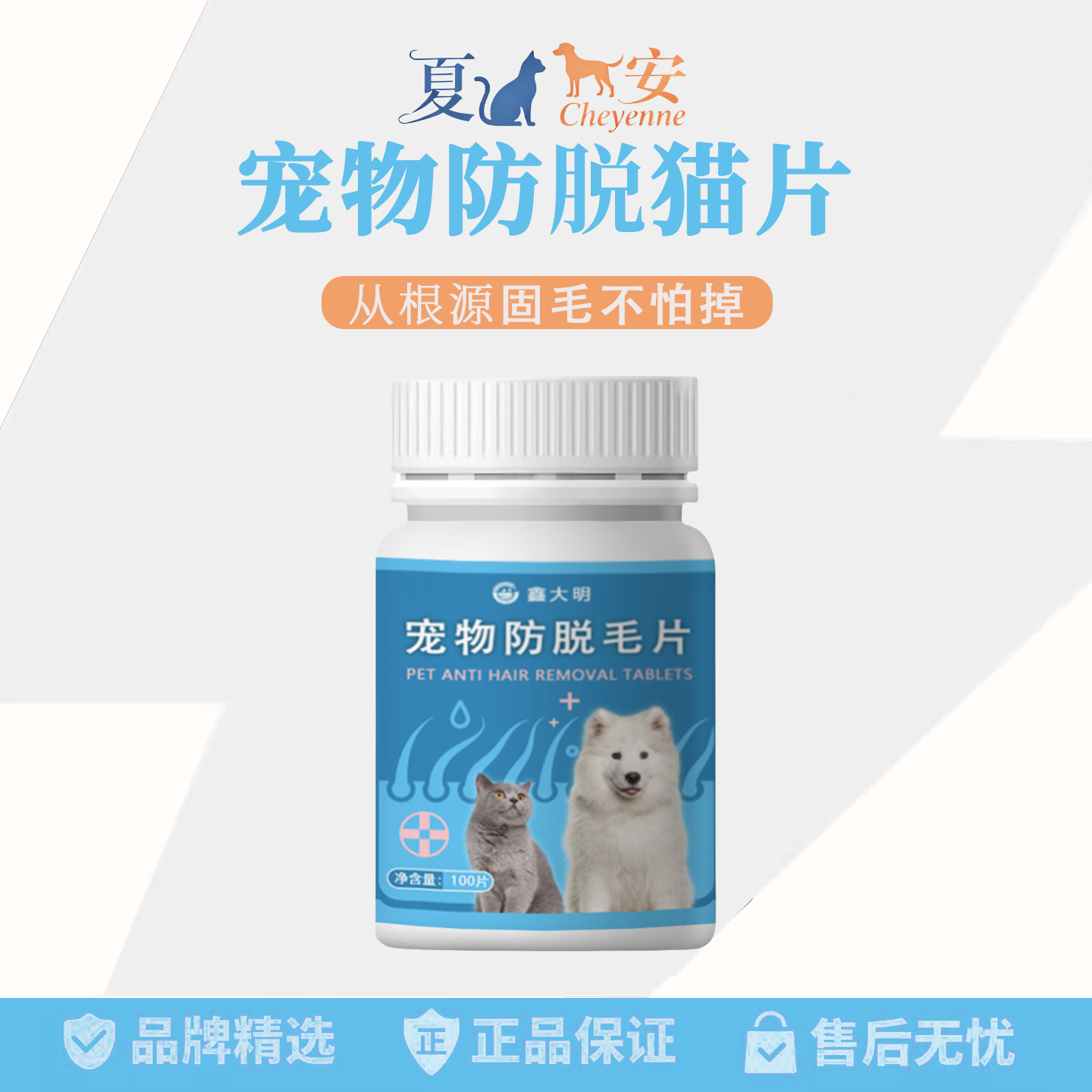 宠物防掉毛片狗狗掉毛固毛护毛犬猫掉毛专用毛发打结皮屑