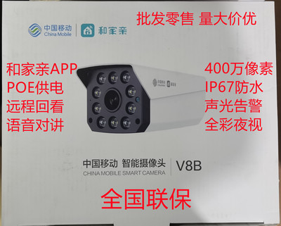 中国移动4mm语音对讲声光告警