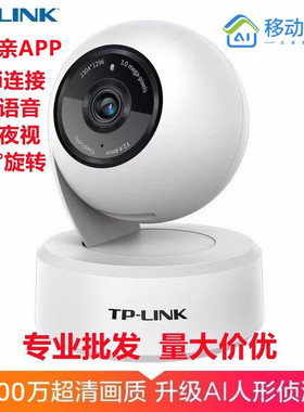 全新移动爱家和家亲TP-LINK摄像头CM3Y全彩夜视400万超清旋转监控