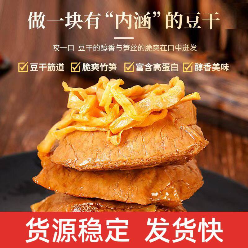 鲜嫩脆笋五香卤香豆干零食不辣