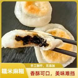 临安特色小吃 纯糯米麻糍 芝麻豆沙梅干菜馅 独立包装