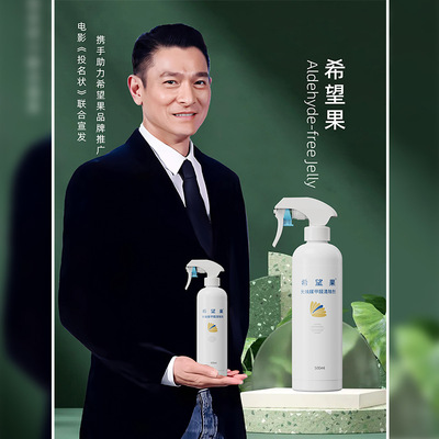 希望果喷雾分解酶快速除甲醛