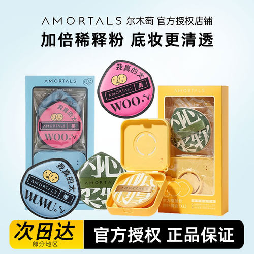 尔木萄官方正品100分粉扑