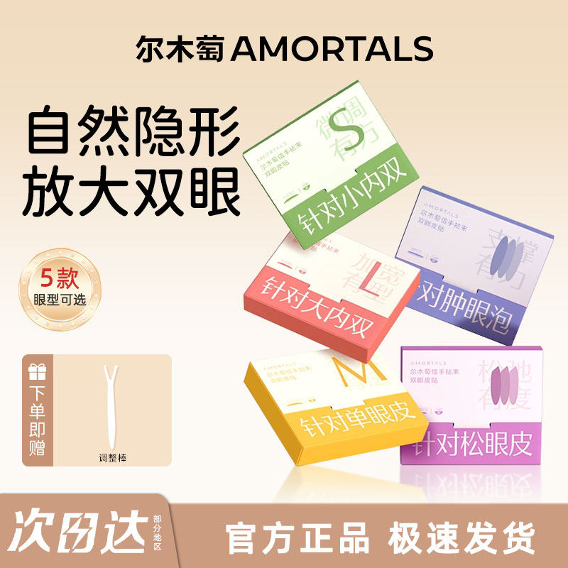官方正品尔木萄双眼皮贴自然隐形