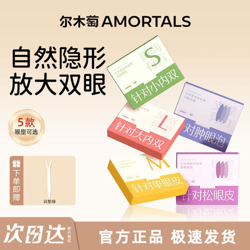 官方正品尔木萄双眼皮贴自然隐形