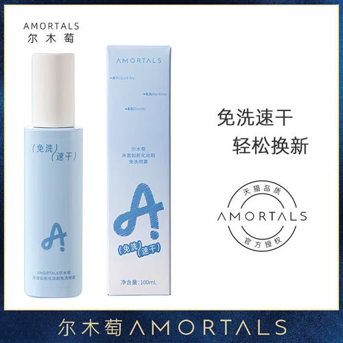 尔木正品萄化妆刷免洗喷雾粉扑化妆刷专用清洗剂便捷速干懒人清洗