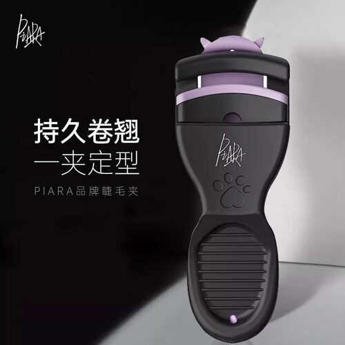 正品现货速发佩冉睫毛夹睫毛膏