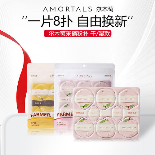 尔木萄采摘粉扑超软不易吃粉底液便携干湿两用补化妆美妆蛋正品