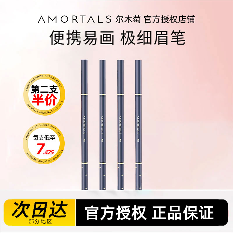 官方正品尔木萄极细眉笔