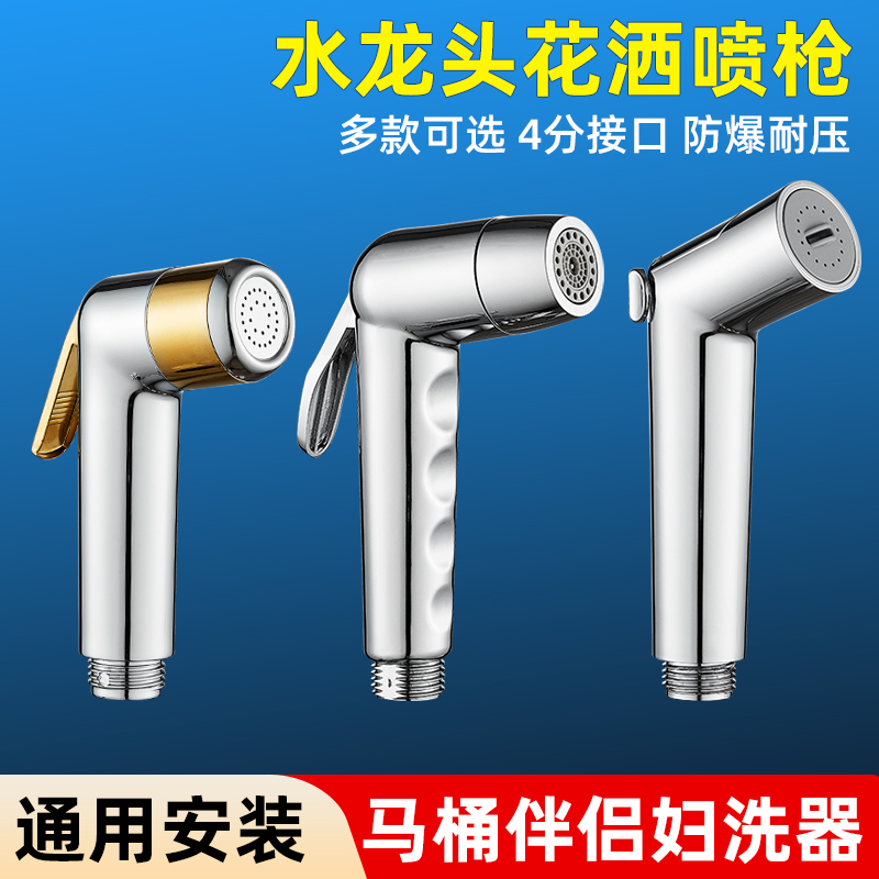 马桶伴侣水龙头喷枪冲水枪家用