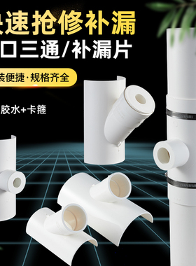 PVC开口三通110变50排水管修补漏异径接头贴片斜三通下水配件7532