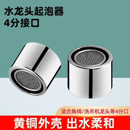 水龙头4分网嘴黑色不锈钢起泡器