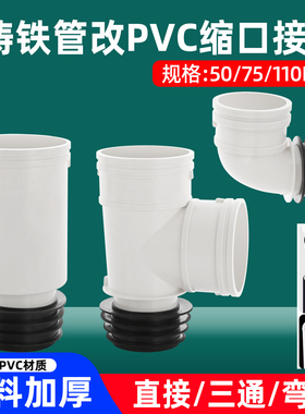 铸铁管转PVC三通接头排水管配件50/110内插下水管转弯头缩口直接