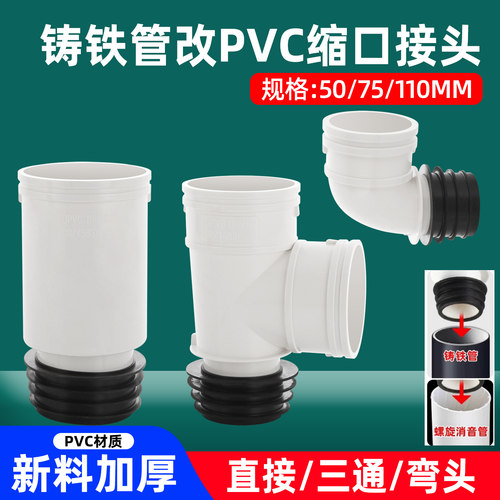 铸铁管转PVC接头排水管配件直接