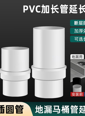 50PVC管接头加高地漏断层延长管马桶下水管道排水管75内插直接转