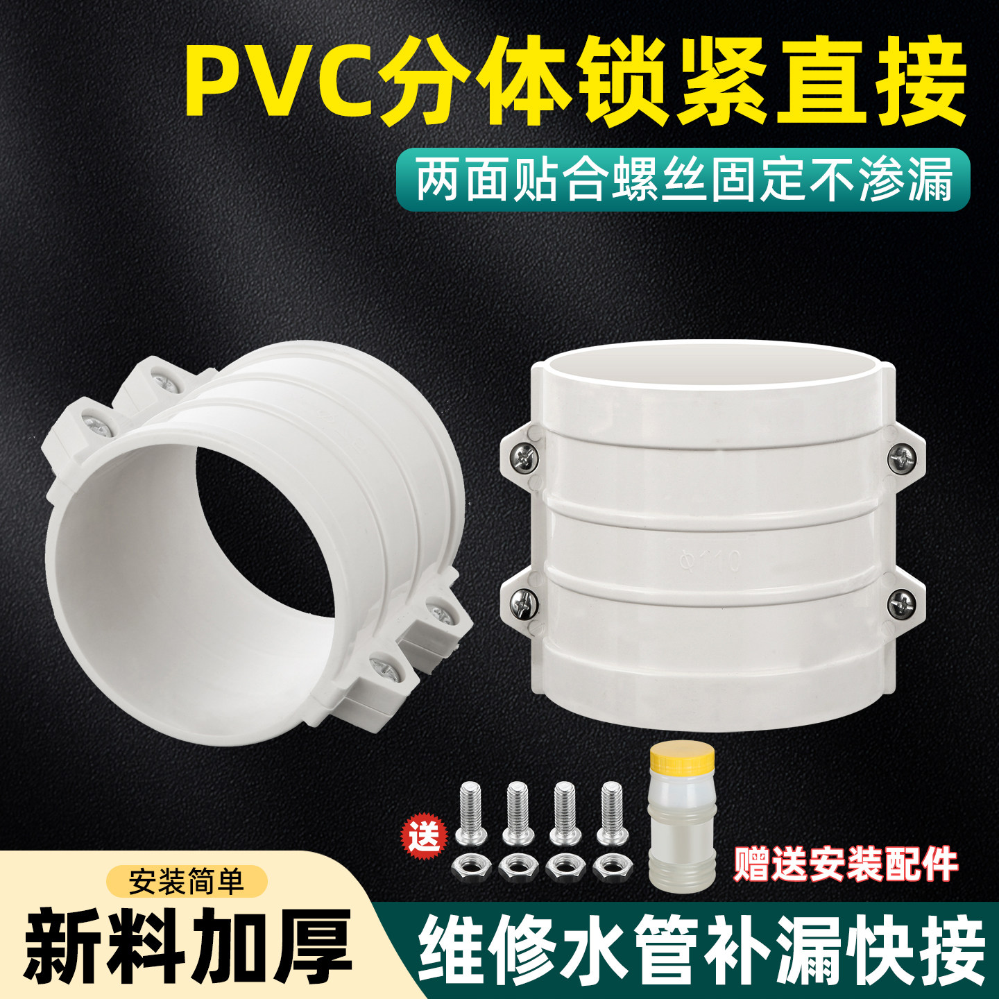 PVC维修排水管配件大全50/75/110图片