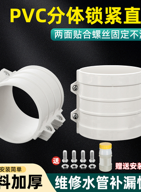 PVC下水管抱箍式直接110补漏片无台阶哈夫节50/75排水管道配件160