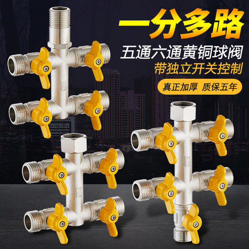 一分多路 独立开关 全铜加厚