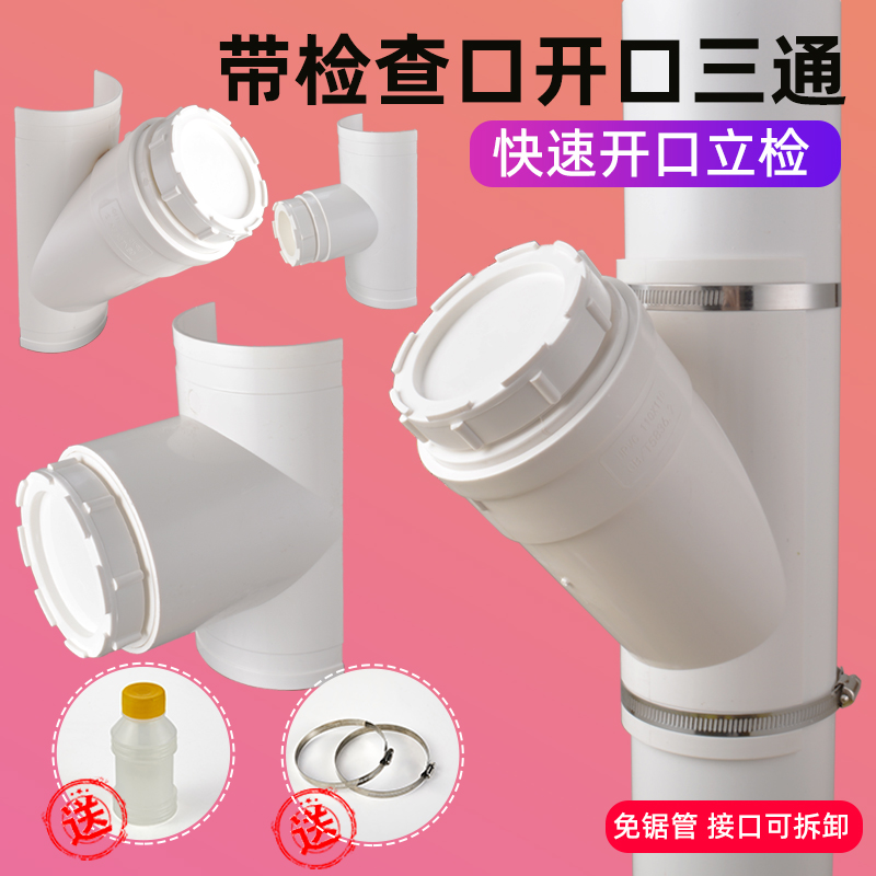 PVC开口三通带检查口立检管配件