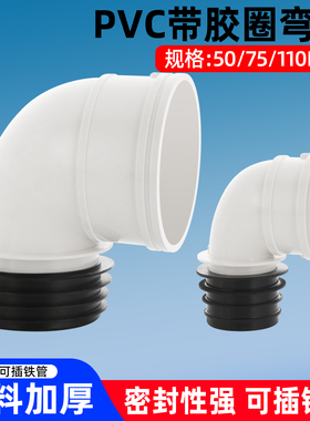 PVC内插弯头90度直角排水管配件下水管缩口铁管转变径头50 75 110