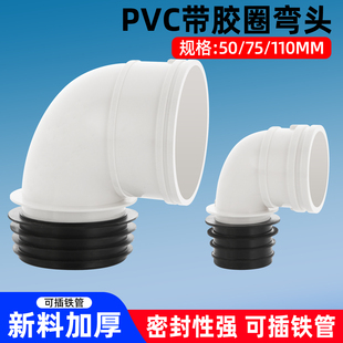 PVC内插弯头90度直角排水管配件下水管缩口铁管转变径头50 75 110