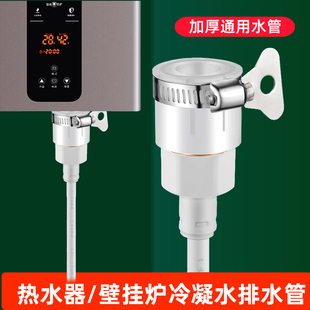 冷凝水排水管转换接头天燃气热水器煤气壁挂炉出水口导流外接水管