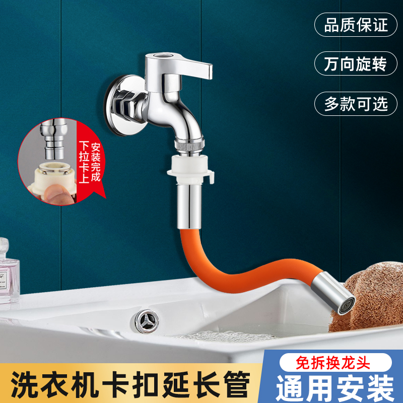 洗衣机水龙头卡扣万向出水管软管