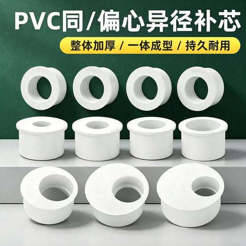 PVC补芯管件接头变径大小头