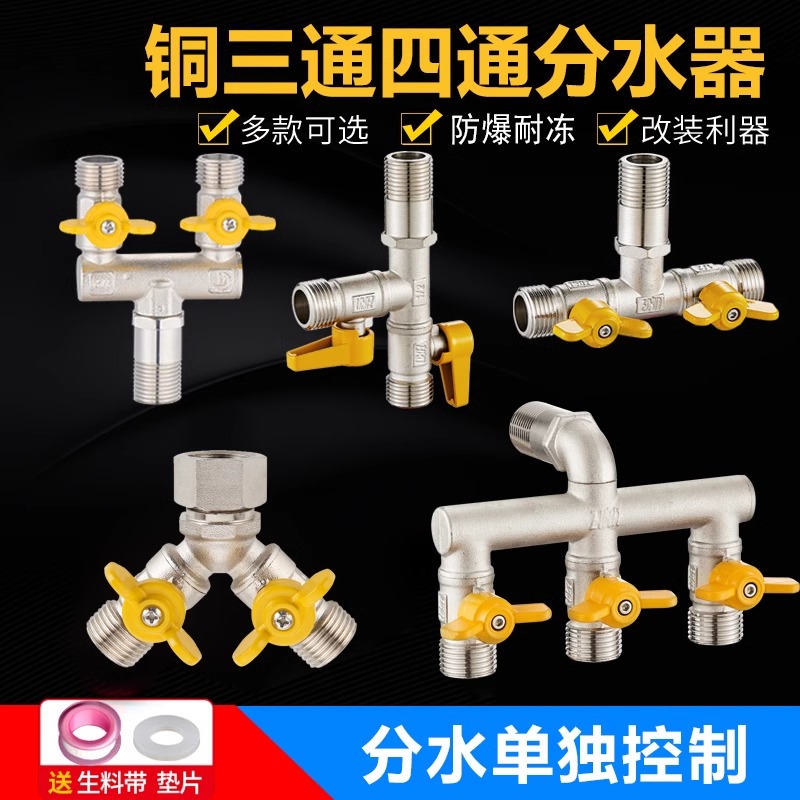 水龙头角阀接头分水阀热水器开关