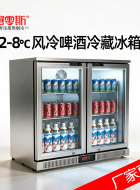 风冷啤酒冷藏展示柜嵌入式不锈钢冷饮冰箱商用饮料冰箱吧台下冰柜