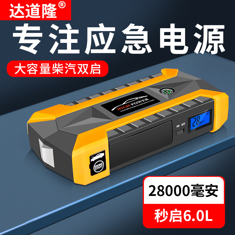 汽车应急电源12V汽车应急启动器