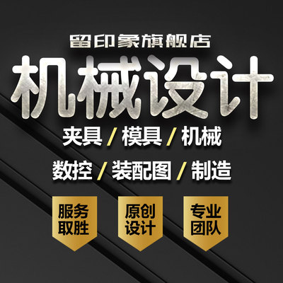 夹具设计机械制造课程装配图3d图三维建模具机械设计制图代画cad