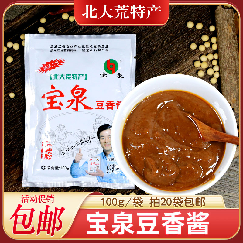 宝泉豆香酱东北大酱农家黄豆酱大豆酱豆瓣酱沾菜酱熟酱葱蘸酱调料