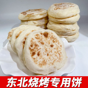 东北烧烤专用饼烧烤饼烧烤发面饼烧饼肉夹馍佳木斯饼夹串裸饼原味