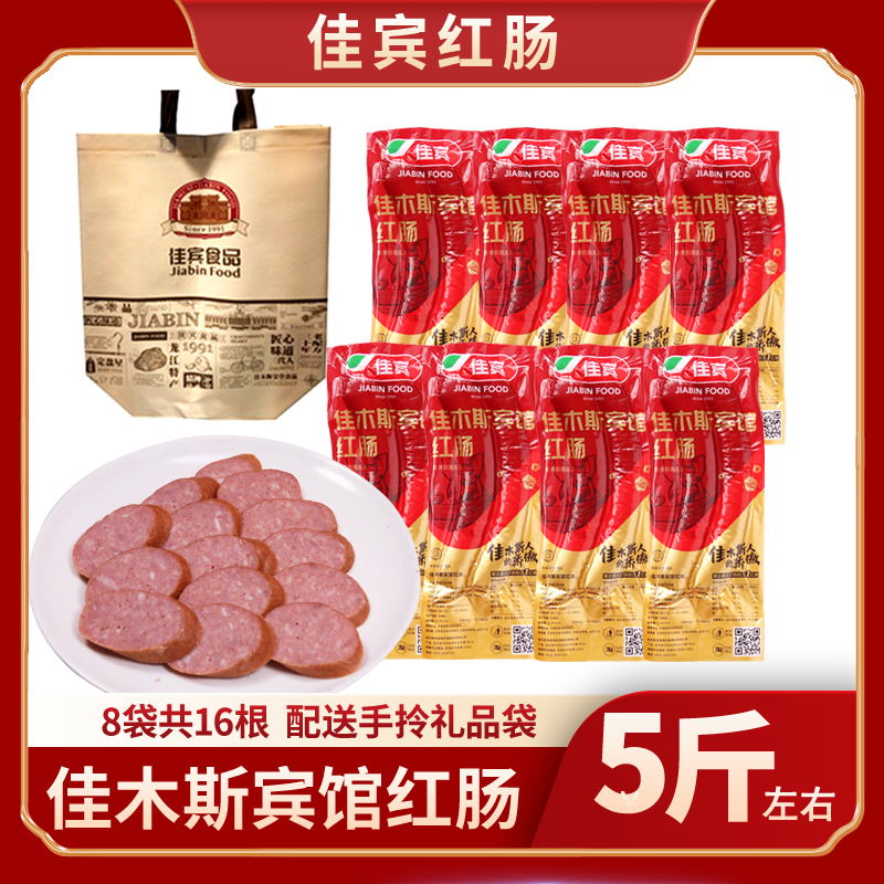 佳木斯宾馆红肠哈尔滨东北特色正品正宗蒜蓉红肠即食5斤装送礼