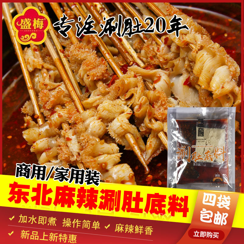 麻辣涮肚串调料麻辣烫串旋转小火锅料关东煮汤料街边涮串底料商用