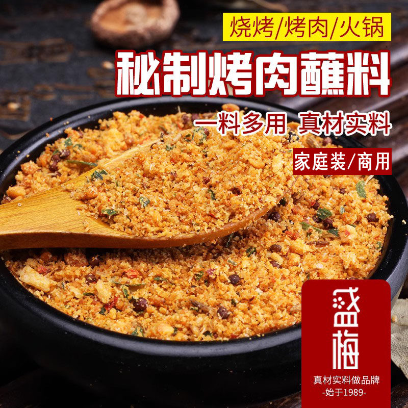东北烧烤料烤肉蘸料韩式烤肉串调料盛梅商用烧烤撒料家用沾料干料