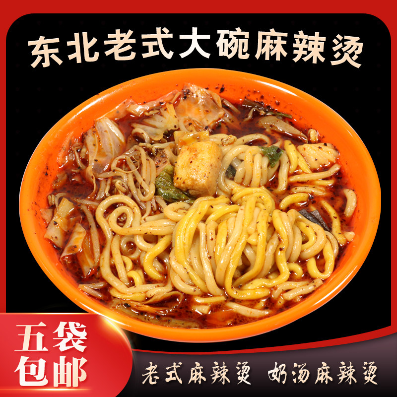 麻辣烫东北老式桦南大碗麻辣烫网红黏糊麻辣烫牛筋面带料包煮食
