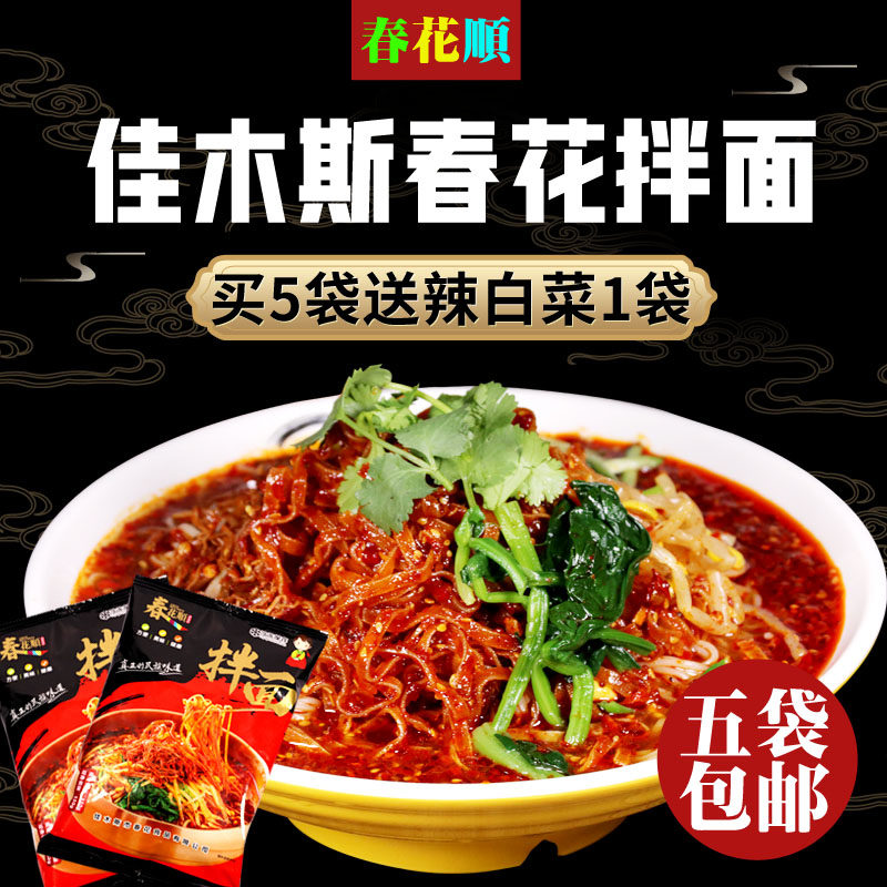 佳木斯春花拌面正宗东北冷面三姐妹星星新鲜口味朝鲜族韩式拌冷面