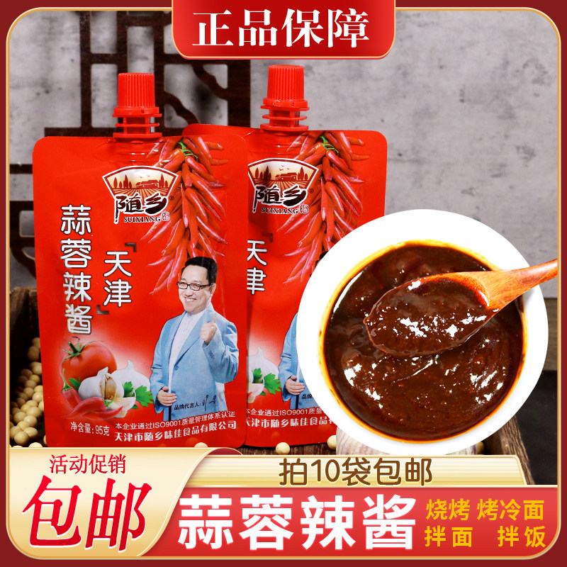 随乡天津蒜蓉辣酱辣椒酱下饭酱料东北烤冷面烤肉烧烤拌面酱调味酱