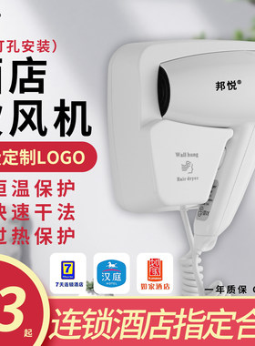 邦悦酒店挂壁吹风机宾馆