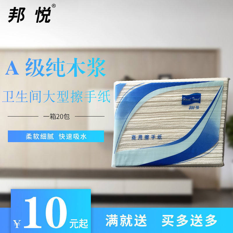 邦悦纯木浆方擦手纸盒纸巾架抽纸三折擦手纸抹手纸干手纸 一包价