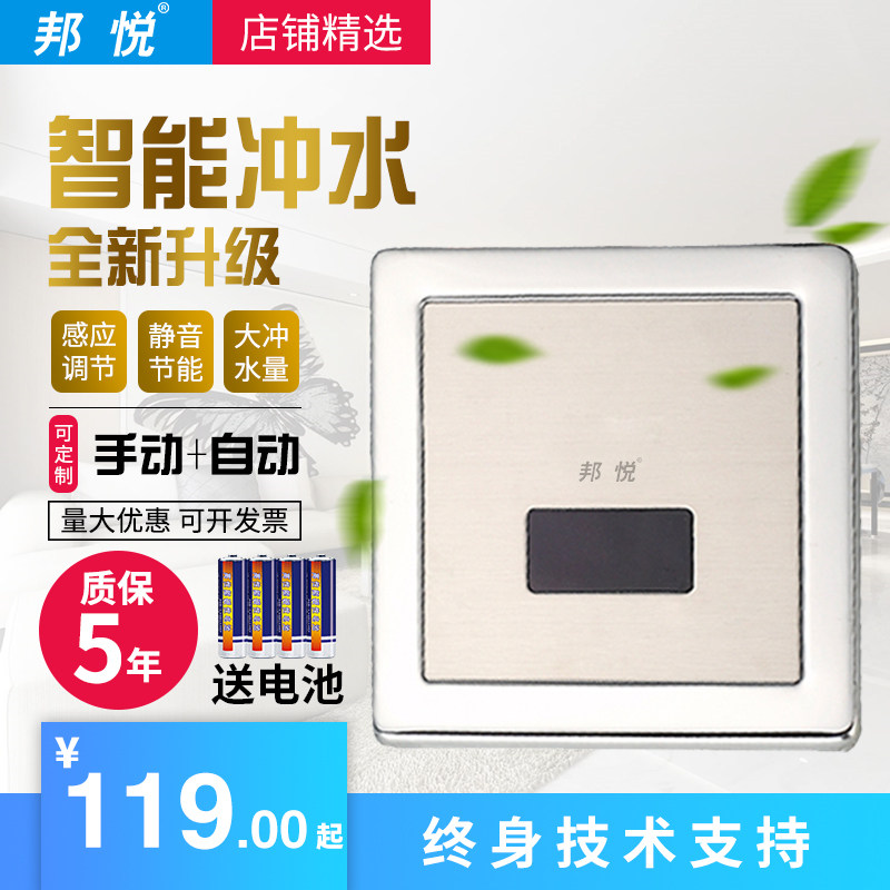 邦悦小便斗感应器自动冲洗阀